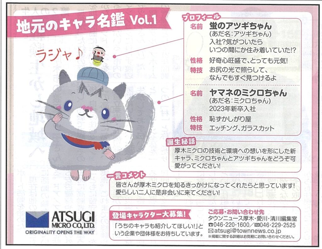 タウンニュース2月27日号掲載記事